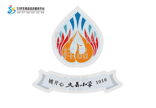 定制深圳市宝安区文昌小学包边校徽定做布标姓名贴章可缝制包邮51 商品图0