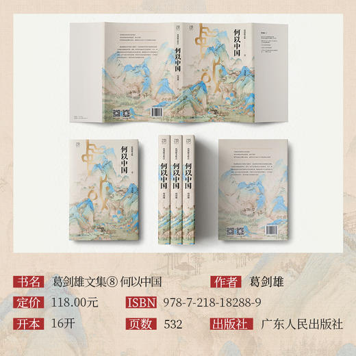 何以中国 商品图2
