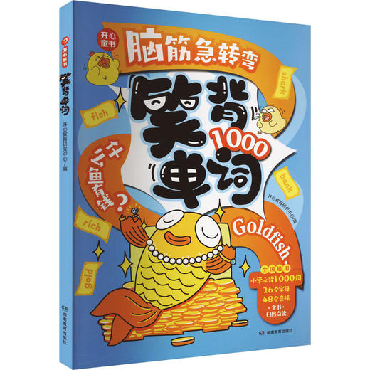 笑背单词 商品图0