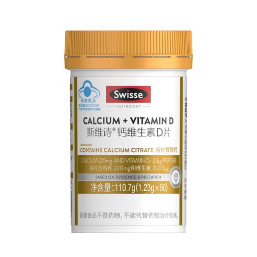 【79元选2件】Swisse斯维诗钙维生素D片（mini钙）90粒【有效期至26.10.12】 商品图0