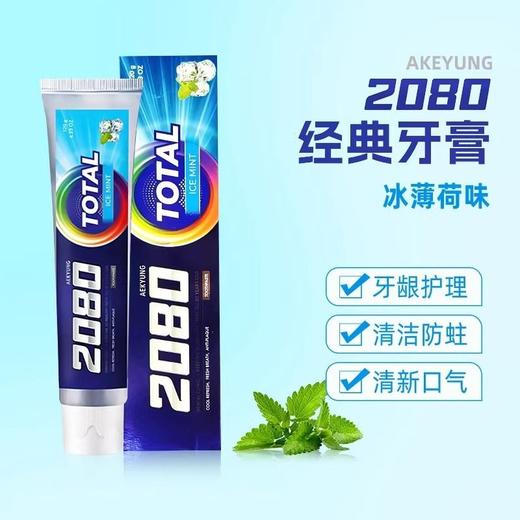 爱敬2080经典牙膏（冰薄荷香）120g 商品图0