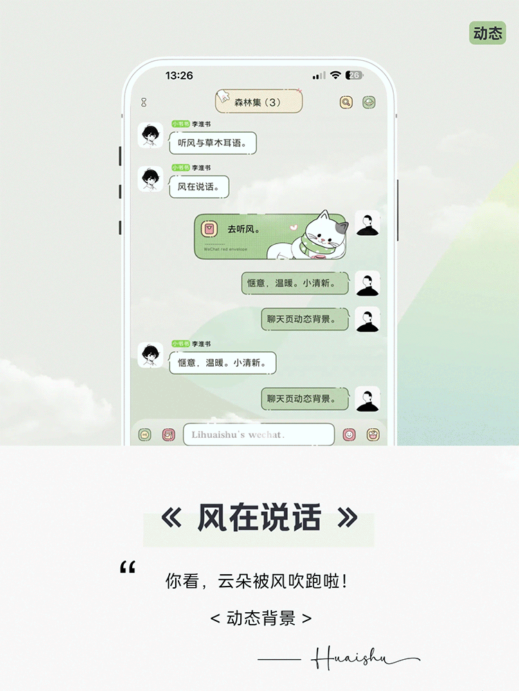 < 风在说话 > 动态聊天背景，被风吹散的云。- 安卓+苹果，赠送百度键盘。
