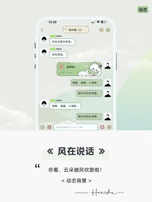 < 风在说话 > 动态聊天背景，被风吹散的云。- 安卓+苹果，赠送百度键盘。 商品图0