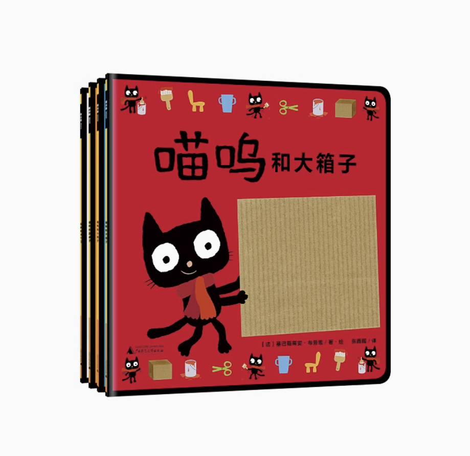 【独秀书香卡】0-3岁启蒙神书-喵呜系列（全4册） 0-3岁 儿童绘本 儿童文学 图画故事