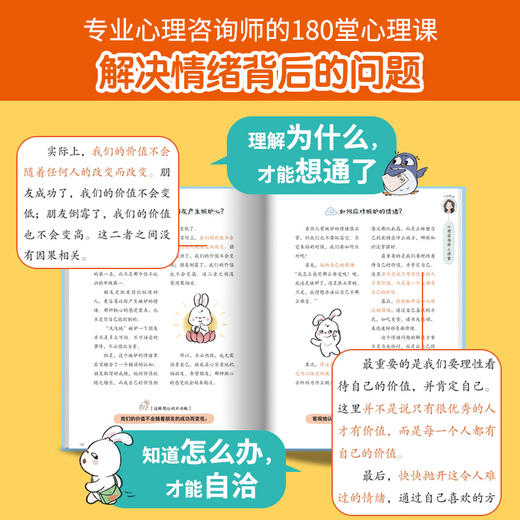 《给孩子的心理治愈漫画》全3册 7-14岁 90组治愈漫画 180堂专业心理咨询师心理课 解决情绪背后的问题 附赠心理自助手册 商品图2