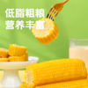 【有机食品】 赤峰有机认证玉米 甜糯玉米真空锁鲜装 内蒙赤峰有机甜糯玉米白玉米/黄玉米/黑玉米230g*8穗/件亮袋轻食控糖适配 商品缩略图9