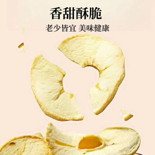 大凉山糖心苹果干 源于2700米高海拔产区 低温慢烘优选原材  原切苹果干50g*2瓶 商品图3