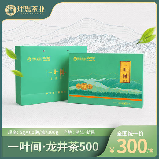 龙井茶500-5g×60泡/盒/300g 商品图0