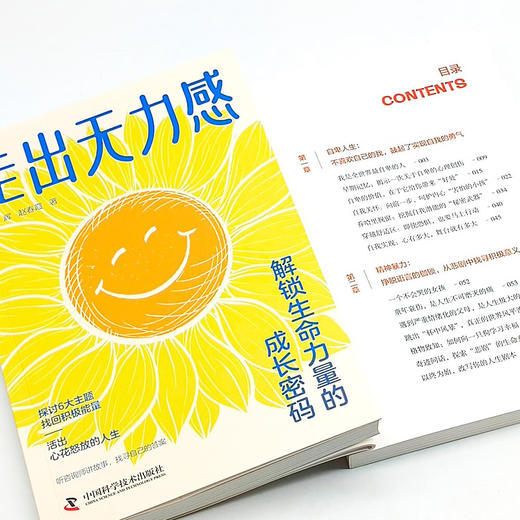 走出无力感 : 解锁生命力量的成长密码(跟随心理咨询师找回积极能量！） 商品图6