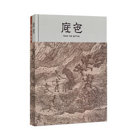 《底色》一部关于艺术起源的无字史诗 吕欣
