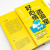 好心情咨询室：日本知名精神科医师桦泽紫苑的科学减压法（一本超实用的自我治愈指南！） 商品缩略图5