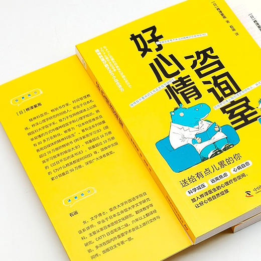 好心情咨询室：日本知名精神科医师桦泽紫苑的科学减压法（一本超实用的自我治愈指南！） 商品图5