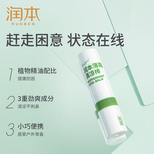 润本 薄荷清凉棒1.5ml*2   RB11 商品图3