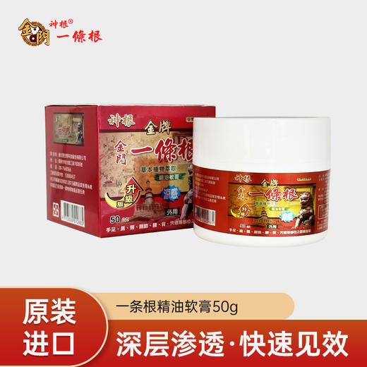 神根 金门一条根纯植物精油贴布/石墨烯贴布/石墨烯滚珠/软膏（国馆） 商品图8