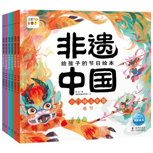 【点读版】非遗中国·给孩子的节日绘本：全6册 商品图5