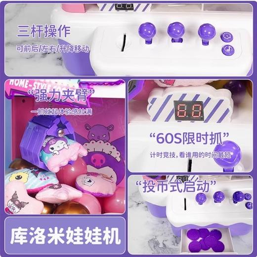 三丽鸥库洛米抓娃娃机夹公仔小型家用儿童玩具酷洛米生日礼物 商品图2
