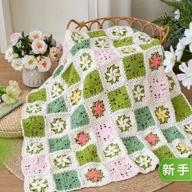 苏苏姐家四季花毯手工diy编织钩针毛线团自制毯子材料包打发时间