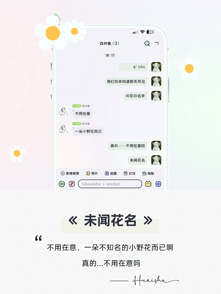 【未闻花名】小清新主题。安卓和苹果已适配，TP与TC主题。
