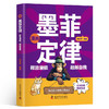 漫画墨菲定律：释放潜能掌握社交（全2册）? 图文并茂的青少年心灵成长指南 商品缩略图4