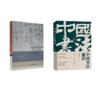 中国书法十五讲+中国书法通识 商品缩略图0