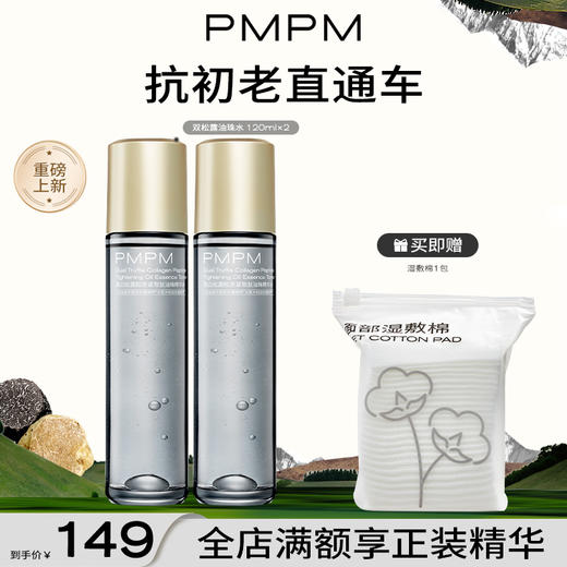 PMPM双玫瑰油珠水舒缓油珠精华水保湿抗皱紧致修护120ml*2 商品图1