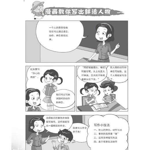 “最新小学生作文系列”系列（共2册）：《最新小学生考场作文精选大全》《最新小学生日记书信读后感观后感精选大全》 商品图8