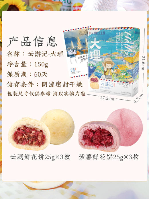昆明冠生园点心礼盒云南伴手礼 云游记系列伴手礼（2盒） 商品图2