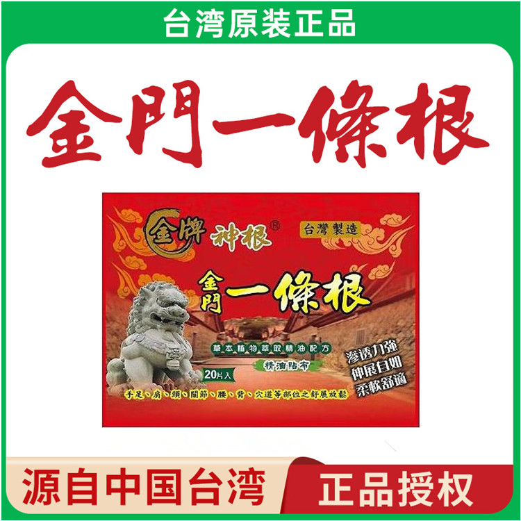神根 金门一条根纯植物精油贴布/石墨烯贴布/石墨烯滚珠/软膏（国馆）
