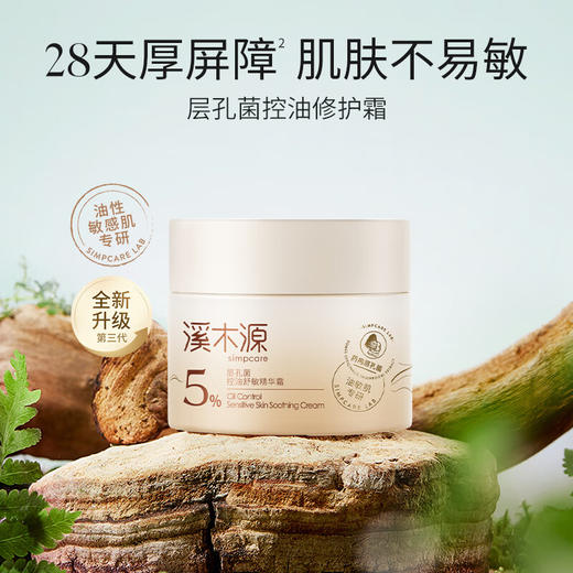 溪木源 层孔菌控油舒敏水乳霜组合220ml+30g   XMY-535876 商品图3