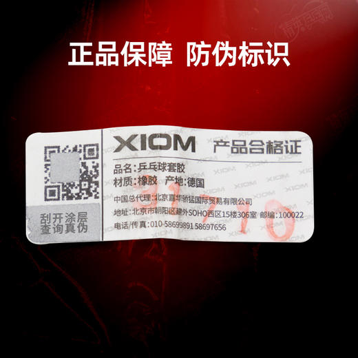 【送粘性保护膜】Xiom骄猛白金V升级版乒乓球胶皮唯佳china+白金V PLUS专业粘性反胶套胶 商品图4