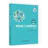 网店美工与视觉设计（第二版）（新编21世纪职业教育精品教材·电子商务类） 商品缩略图0