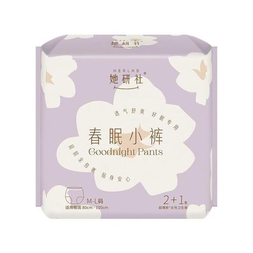 她研社春眠小裤女性卫生裤M-L【21003472】 商品图0