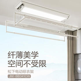 松下电动晾衣架「纤薄美学｜全屏照明」