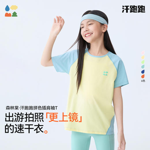 【汗跑跑插肩短袖速干衣】森林棠25夏款儿童吸湿速干撞色拼接运动短袖T恤40322523 商品图1