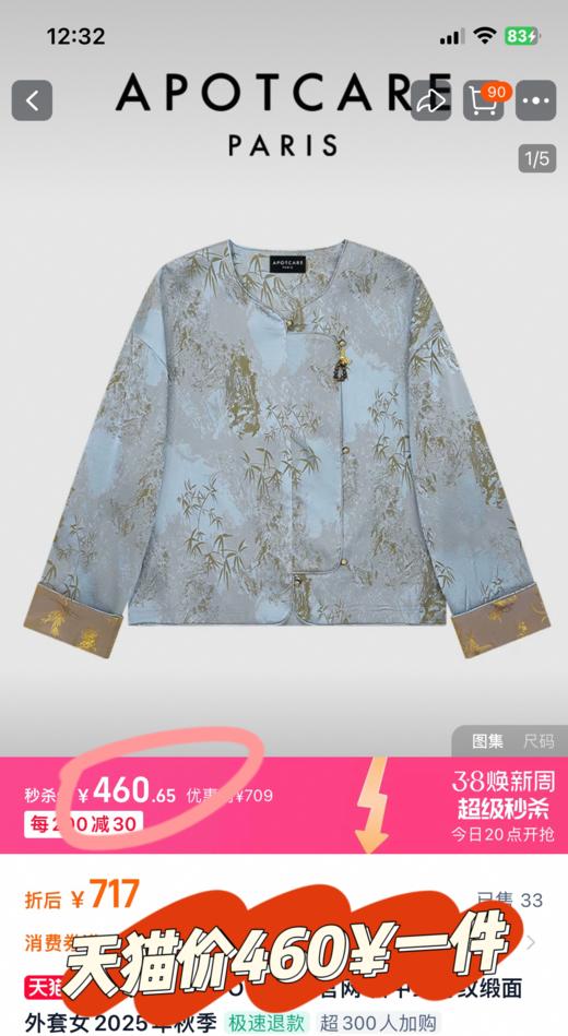 新增！可穿到160斤❗AU品牌直发【新中式天丝亚麻、桑蚕丝系列▪国风外套/马甲】超多款可选！都超级美！✅上身透气舒适，宛如工艺品，华丽精致！ 商品图10