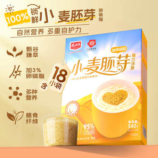 【精力沛】全价麦胚芽加卵磷脂540g（30g×18包） 商品图0