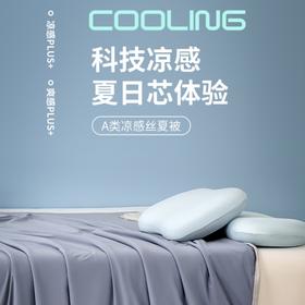 冰淇淋夏凉被｜A类凉感丝夏被，爽滑睡感
