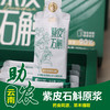 【云南】紫皮石斛原浆210ml （30ml*7袋） 商品缩略图0