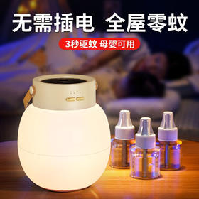 【送母婴驱蚊液45ml*3瓶】初逢 高颜值不倒翁 夜灯驱蚊灯 温和配方 露营灯驱蚊灯二合一