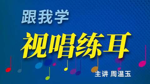 53 视唱与旋律听写 商品图0