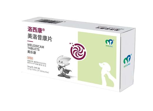 保灵洛西康美洛昔康止疼片宠物猫狗关节疼痛绝育术外科术后止痛 商品图0