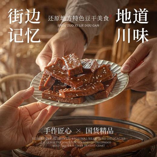 好巴食街边边豆腐干混合口味 360g/袋 商品图0
