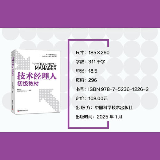 技术经理人初级教材 商品图1