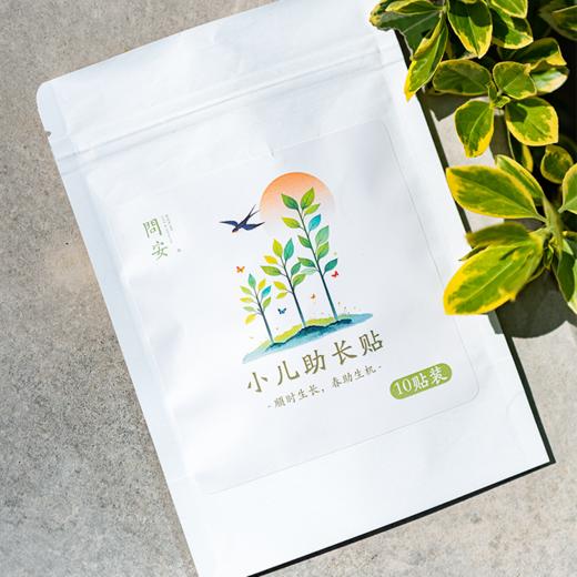 小儿助长贴｜内测体验版 商品图1