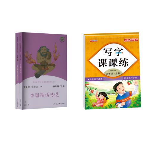 4年级上写字课 商品图0