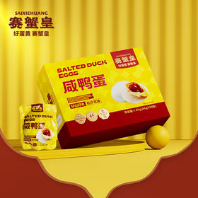 【赛蟹皇】咸鸭蛋礼盒1.2kg/提(精装）（60g*20枚）