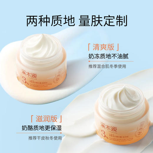 溪木源  山茶花舒敏修护精华霜（滋润版）30g   XMY-206 商品图2