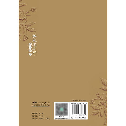 《神农本草经》临证解读 商品图2