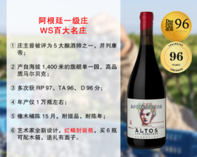 【现货特促，整箱更优惠】阿根廷一级名庄：蚁丘酒庄胡塔拉利单一园旗舰干红（2021年）