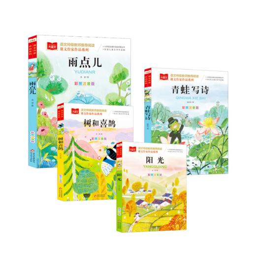 雨点+阳光+树和喜鹊+青蛙写诗话4册 商品图0